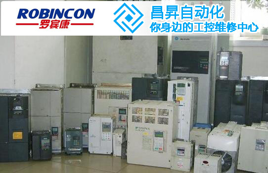 羅賓康變頻器維修
